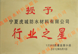寧夏防水材料