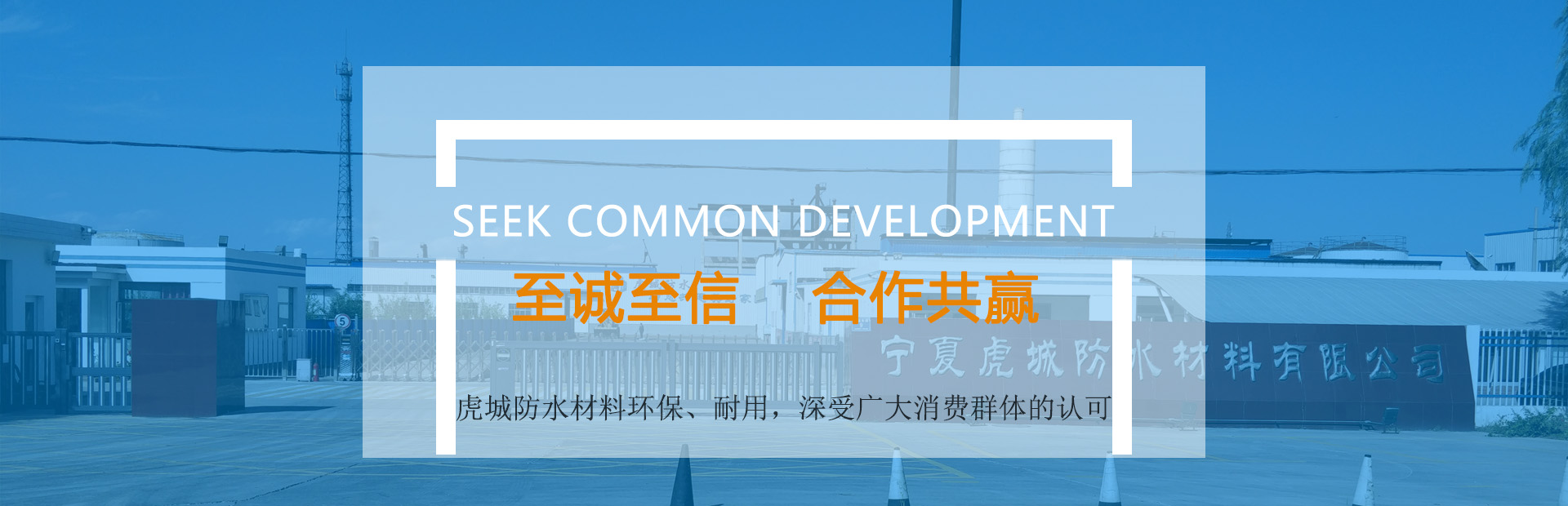 寧夏防水材料