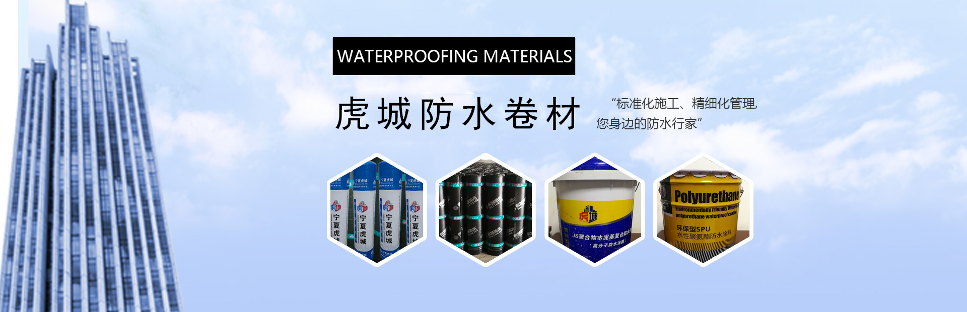 寧夏防水卷材